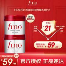 資生堂 Fino 芬濃 高效滲透護(hù)發(fā)膜 230g*2罐