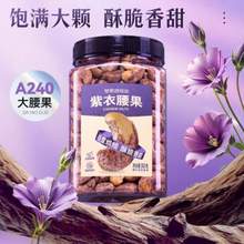 洽洽 越南紫皮腰果 A240型大果  500g*2罐