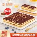 <span>白菜！</span>中粮香雪 可可摩卡风味冰慕斯蛋糕 105g*9块