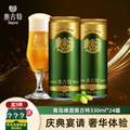 青岛啤酒一厂出品 奥古特 经典1903 高端啤酒330mL*24罐 送纯生330ml*6听