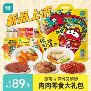 国家队运动员备战保障产品，优形 鸡肉解馋零食大礼包 16小袋