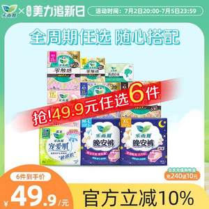 乐而雅 零触感/羽感棉 全周期卫生巾/晚安裤 任选6件 