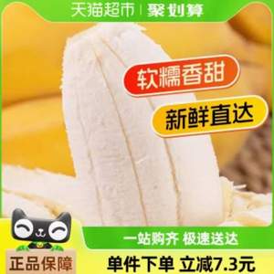 喵满分 正宗广西苹果蕉 5斤