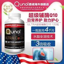 Qunol 酋诺 氧化型超级辅酶Q10软胶囊100mg*120粒