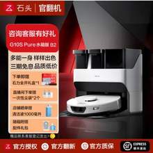 Roborock 石頭 G10S Pure 掃拖機(jī)器人 水箱版 官翻版 送配件禮包