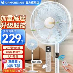 AIRMATE 艾美特 FS35-R63 触屏带遥控 七叶落地电风扇