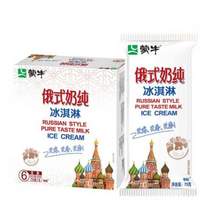 <span>白菜！</span>蒙牛 俄式奶纯冰淇淋 75g*6支