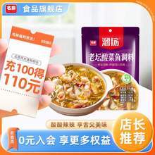 名揚(yáng) 老壇酸菜魚(yú)/香辣烤魚(yú)調(diào)料包 350g*3件