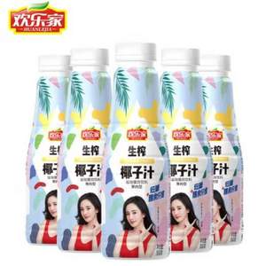 欢乐家 生榨椰子汁 500ml*5瓶