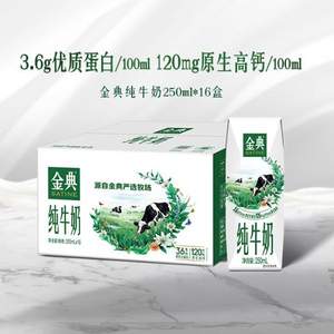 伊利 金典 纯牛奶 250mL*16盒 