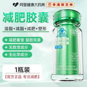 香港寶芝林出品，金參堂牌 綠秀膠囊30粒
