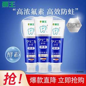 LION 獅王 齒力佳 酵素健齒牙膏130g*3支