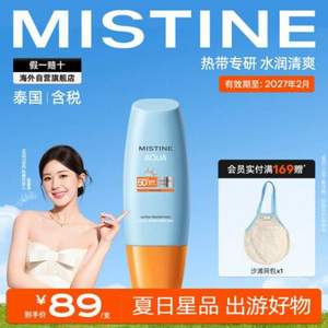 Mistine 蜜丝婷 泰国进口小黄帽 面部水润清透防晒霜乳 40ml*2瓶 