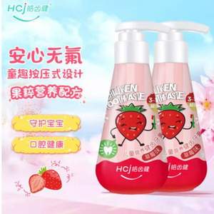 hosjam 皓齿健 按压式无氟安全可吞咽儿童牙膏 120g*2支 