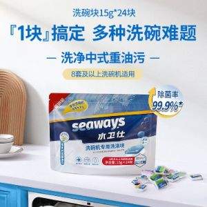 seaways 水卫仕 洗碗机专用洗碗块 15g*24块*2袋