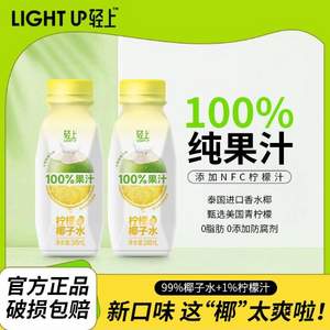 輕上 100%果汁NFC檸檬藍莓椰子水 245ml*10瓶