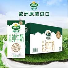 <span>白菜！</span>歐洲原裝進(jìn)口，Arla 阿爾樂(lè) 全脂高鈣純牛奶 1L*12盒*3件