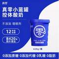 真零 B420益生菌0乳糖小藍罐純酸奶 420g*4罐 送金屬勺子