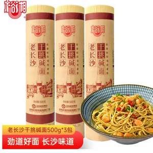 裕湘 老长沙干挑碱面500g*3包