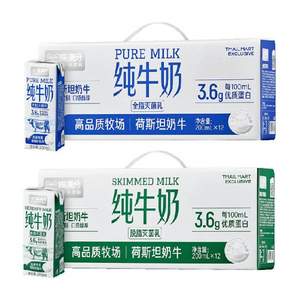 喵满分 荷斯坦奶牛 脱脂/全脂纯牛奶 200ml*12盒