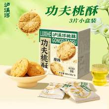 新中式糕点品牌，泸溪河 功夫桃酥/碱水面包丁 任选3件