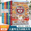 《那么大！地板書(shū)》美麗的中國(guó)城市/多彩的世界城市/故宮大迷宮等8款可選