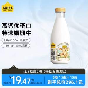 认养一头牛 4.0冷藏娟姗牛乳鲜牛奶 定期购 700ml *15瓶（含赠）