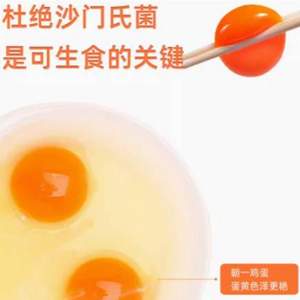 白菜！喵满分 可生食无菌鸡蛋 20枚 1200g*2件