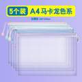 晨光 資料收納A4馬卡龍色拉鏈網(wǎng)格袋 5個