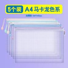 晨光 資料收納A4馬卡龍色拉鏈網(wǎng)格袋 5個