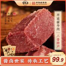 <span>白菜！</span>中华老字号，宝聚源 即食平遥酱卤牛肉 150g*5袋