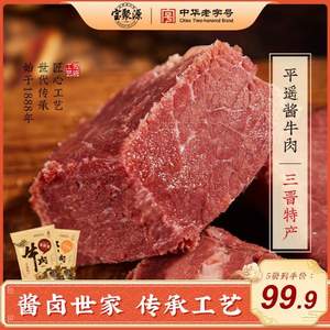 <span>白菜！</span>中華老字號，寶聚源 即食平遙醬鹵牛肉 150g*5袋
