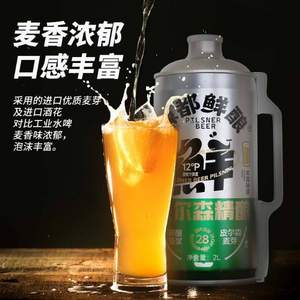 鲸都鲜酿 皮尔森精酿啤酒2L