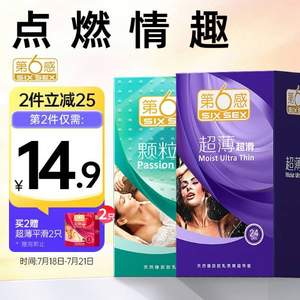 <span>白菜！</span>京东自营 第六感 超薄避孕套42只组合装