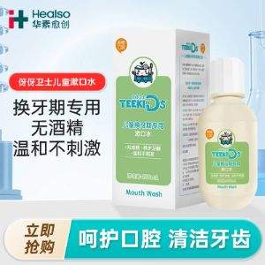 华素药企出品，华素愈创 伢伢卫士 儿童无酒精温和漱口水 250ml*2瓶