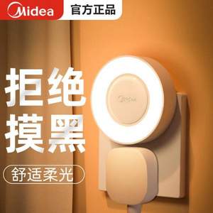 Midea 美的 暮光2002 卧室小夜灯  