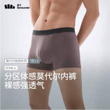 Beneunder 蕉下 男士莫代尔抗菌内裤 3条装