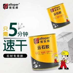 Galloper 家乐邦 云石胶800g 送固化剂+铲刀