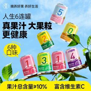 <span>白菜！</span>摘养  草莓/黄桃/菠萝/葡萄果粒果汁 245mL*10瓶