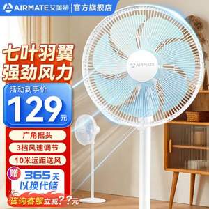 Airmate 艾美特 CS35-X32 台立两用摇头落地扇 