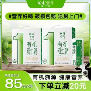 晨光 供港壹號(hào) 有機(jī)純牛奶 200mL*12盒*2箱