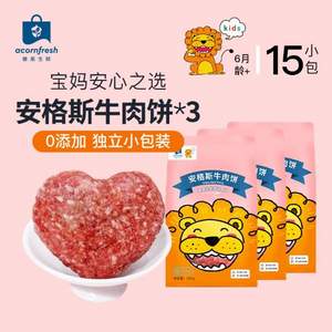 acornfresh 橡果生鲜 安格斯心形牛肉饼200g*3袋