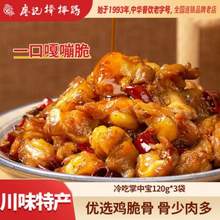 廖記棒棒雞 香辣掌中寶120g*3袋