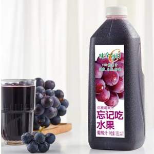 味全 每日C 100%葡萄汁 1600mL*4件 送2件橙汁