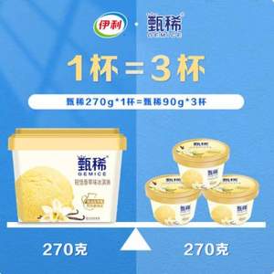 伊利 甄稀 生牛乳冰淇淋家庭裝270g*12件