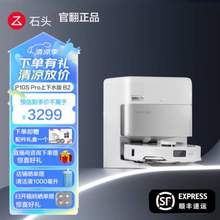 Roborock 石頭 P10S Pro 掃拖洗烘一體機(jī) 水箱版 官翻機(jī) 送配件大禮包