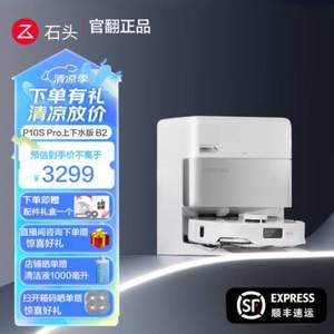 Roborock 石头 P10S Pro 扫拖洗烘一体机 水箱版 官翻机 送配件大礼包