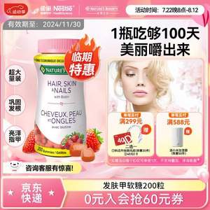 <span>白菜！</span>禿頭救星，Nature's Bounty 自然之寶 生物素軟糖/發(fā)膚甲軟糖 2500mcg*200粒