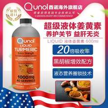 Qunol 酋诺 超级液体姜黄素 600mL