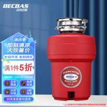 Becbas 貝克巴斯 ELEMENT50 廚余垃圾處理器